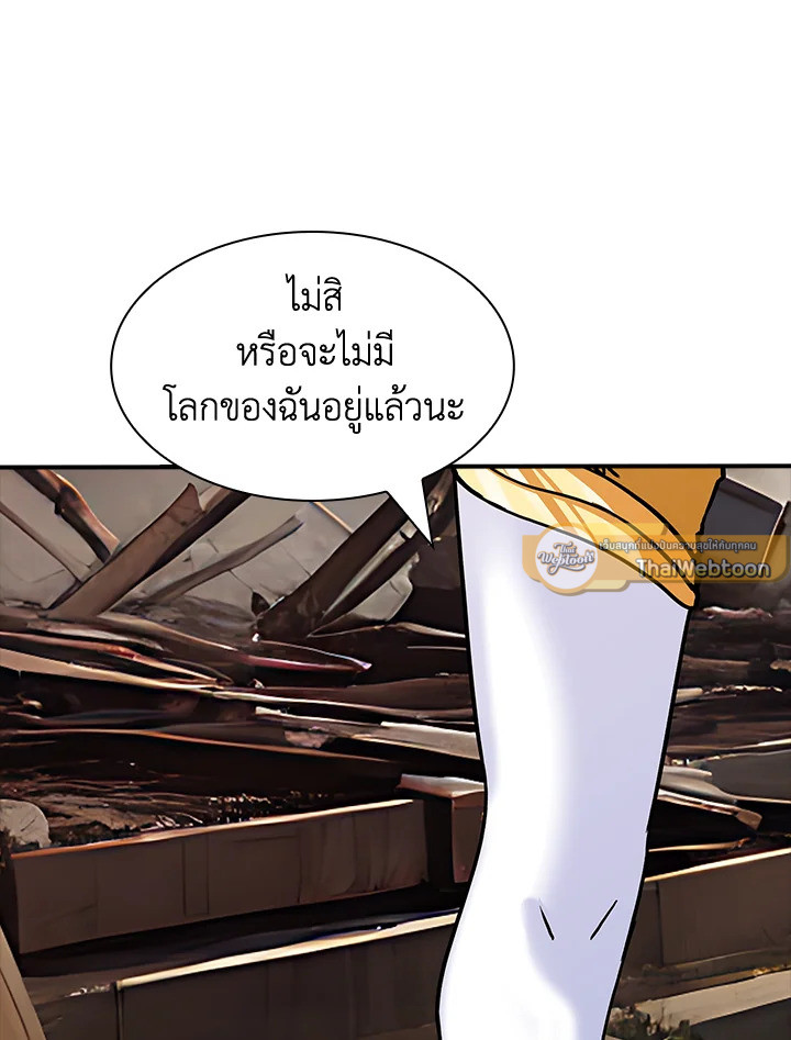 I Have an SSS-Rank Trait, But I Want a Normal Life ตอนที่ 122 88