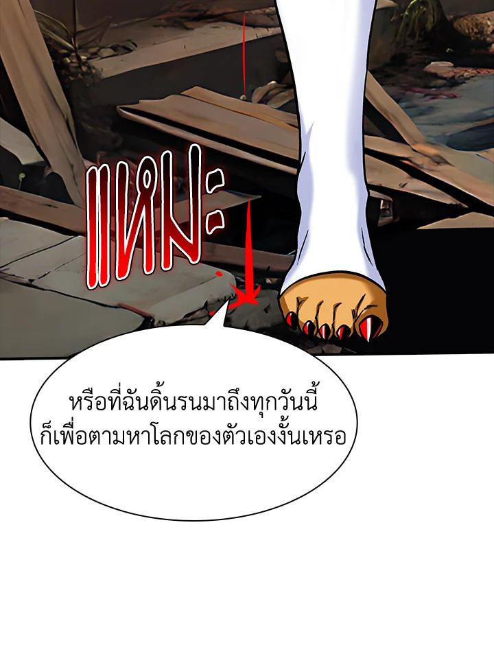 I Have an SSS-Rank Trait, But I Want a Normal Life ตอนที่ 122 89