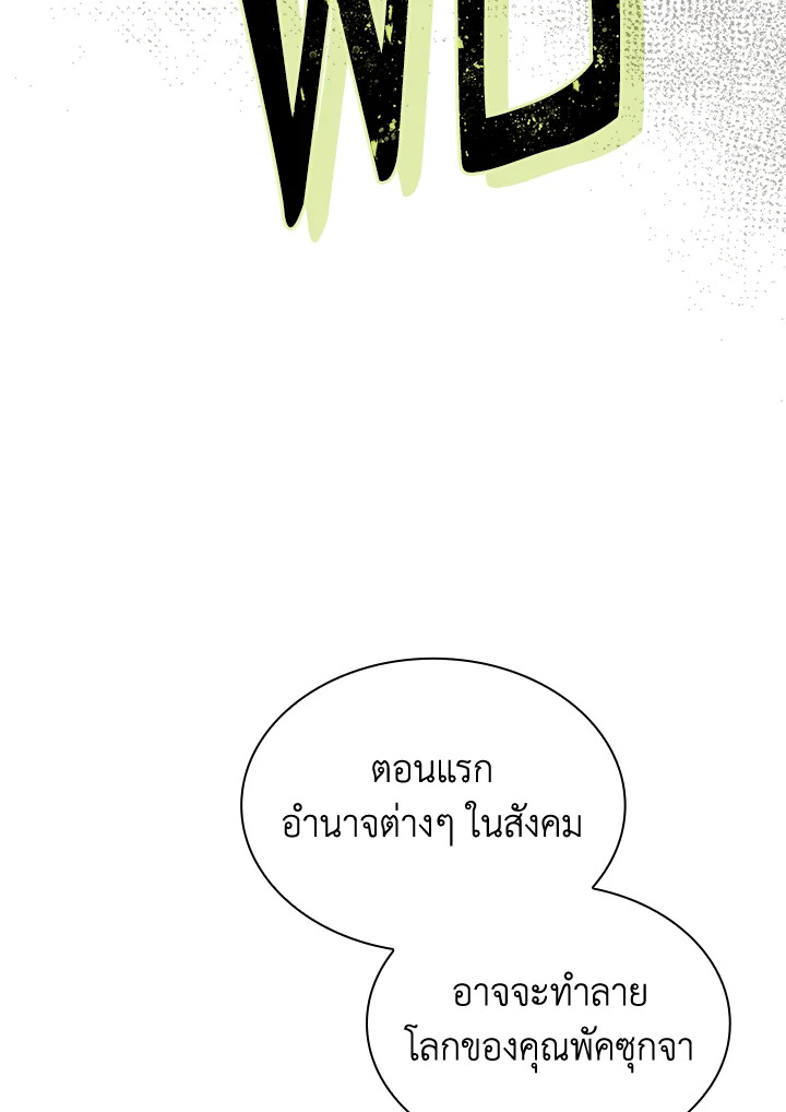 I Have an SSS-Rank Trait, But I Want a Normal Life ตอนที่ 122 92