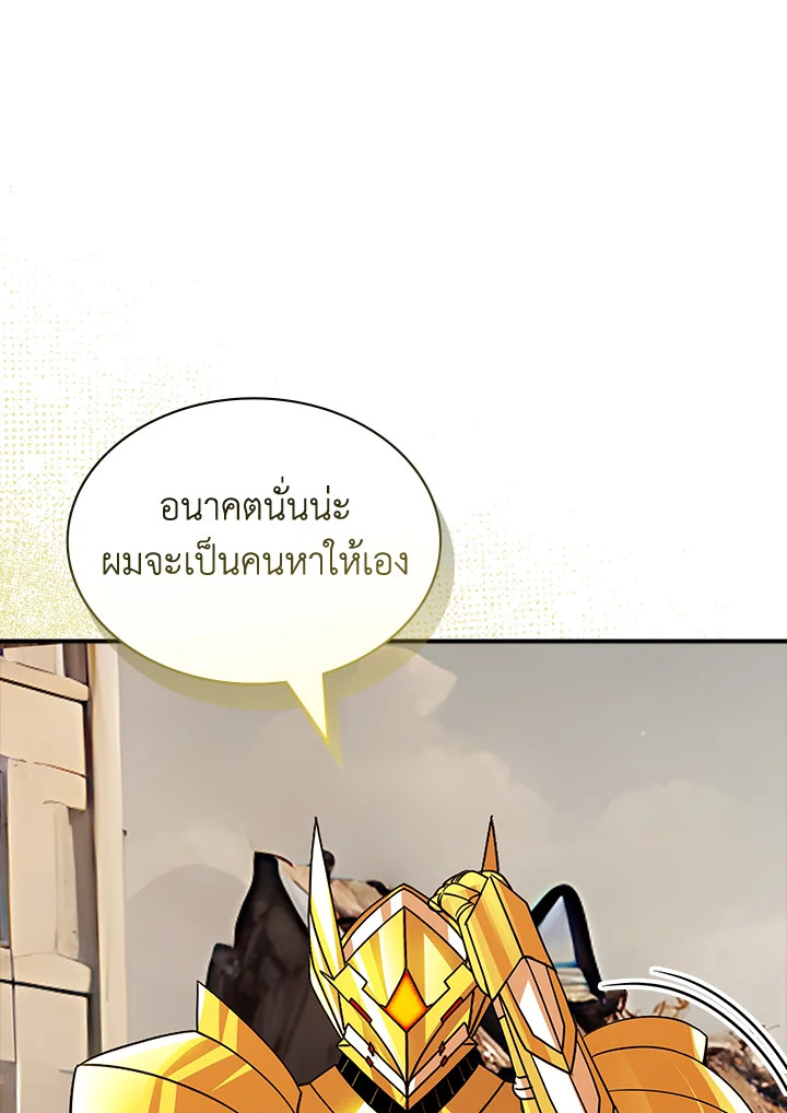 I Have an SSS-Rank Trait, But I Want a Normal Life ตอนที่ 122 97
