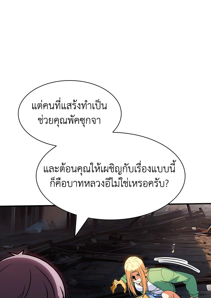 I Have an SSS-Rank Trait, But I Want a Normal Life ตอนที่ 122 94