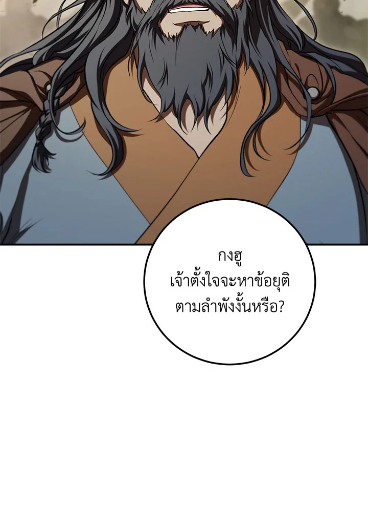 Path of the Shaman ตอนที่ 149 7