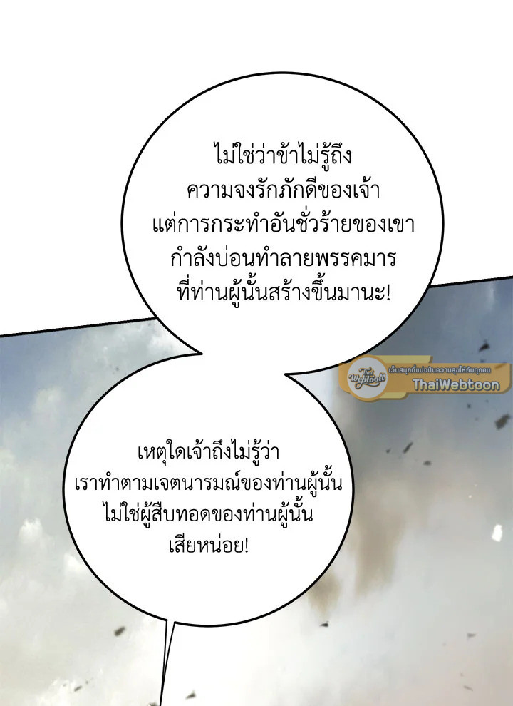 Path of the Shaman ตอนที่ 149 13
