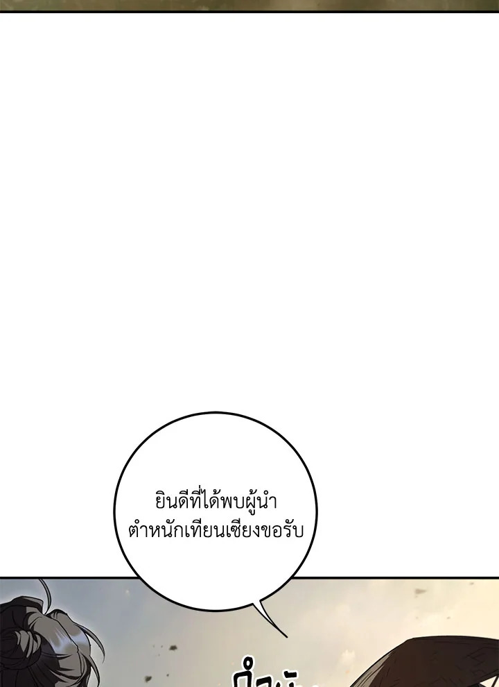 Path of the Shaman ตอนที่ 149 4