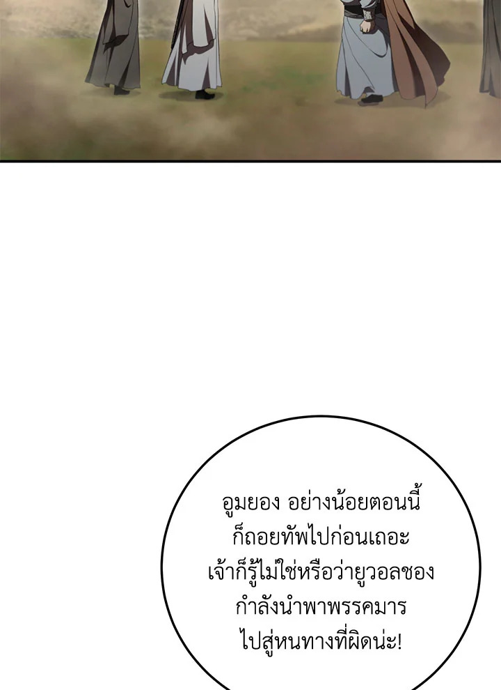 Path of the Shaman ตอนที่ 149 9