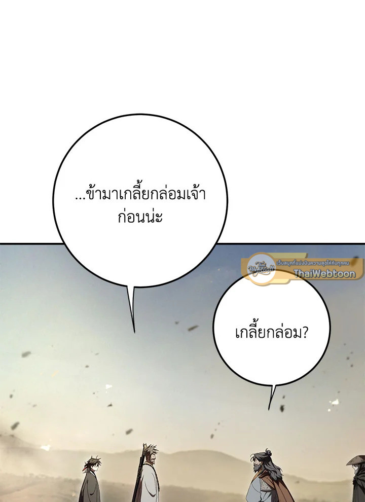 Path of the Shaman ตอนที่ 149 8