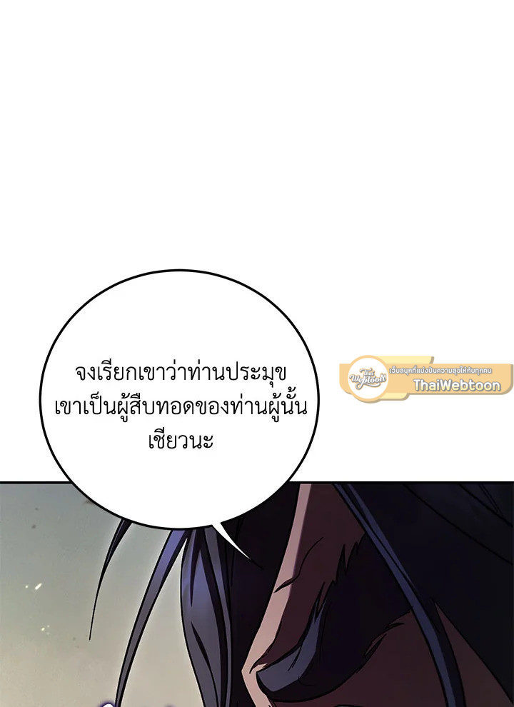 Path of the Shaman ตอนที่ 149 11