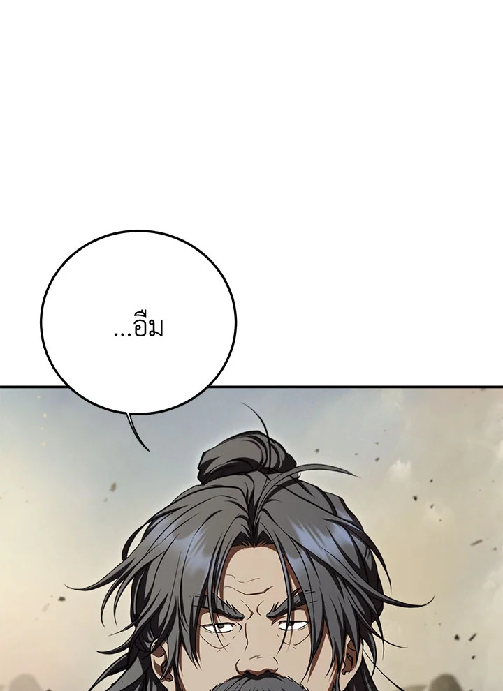 Path of the Shaman ตอนที่ 149 6