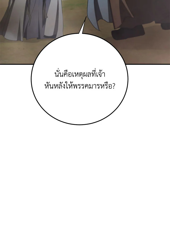Path of the Shaman ตอนที่ 149 15