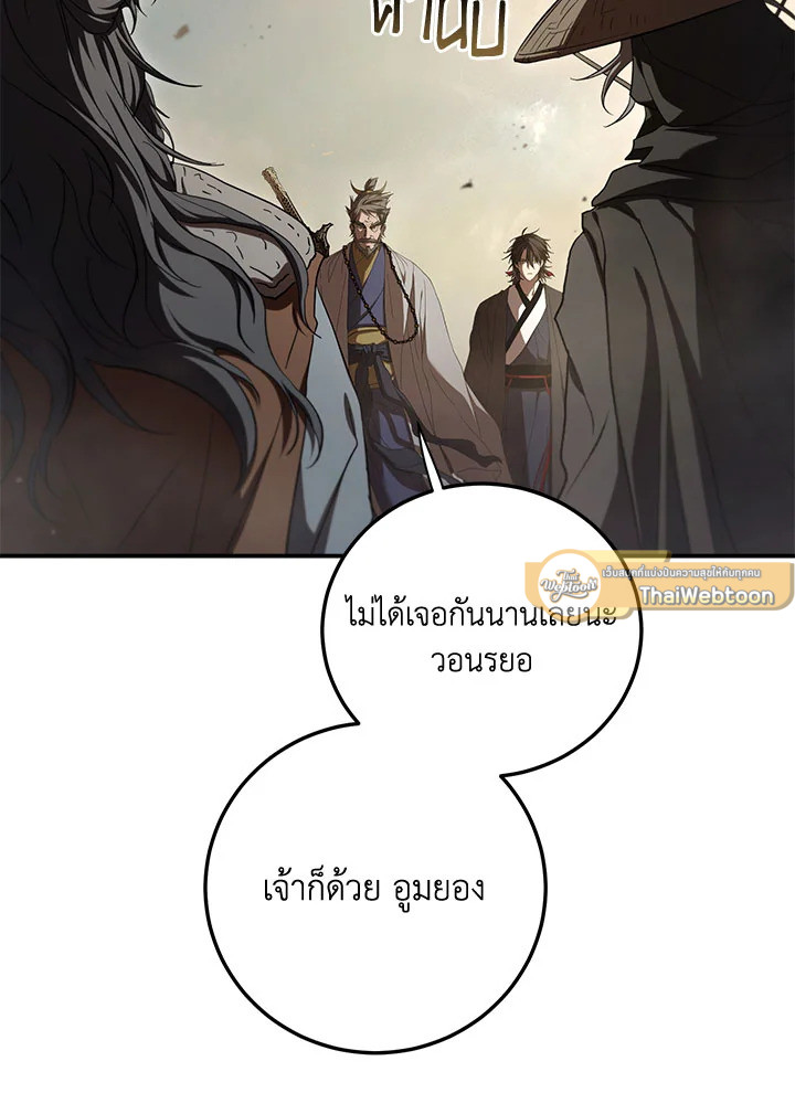 Path of the Shaman ตอนที่ 149 5