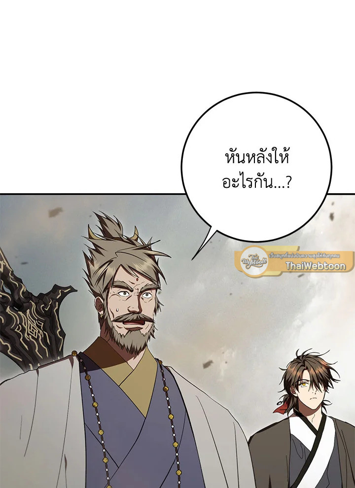 Path of the Shaman ตอนที่ 149 16