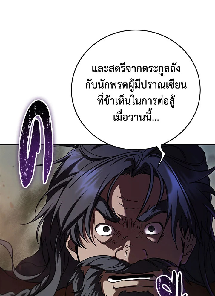 Path of the Shaman ตอนที่ 149 18