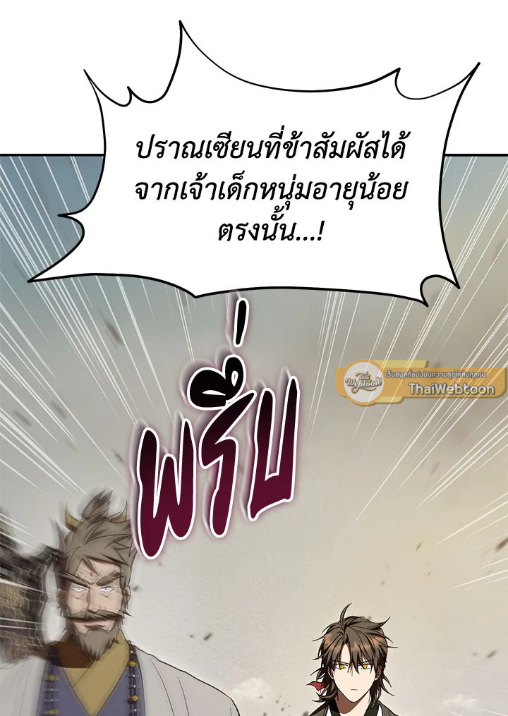 Path of the Shaman ตอนที่ 149 24