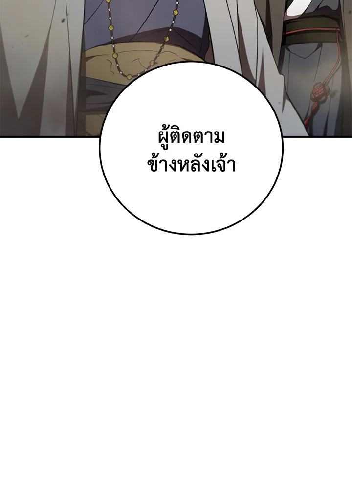 Path of the Shaman ตอนที่ 149 17