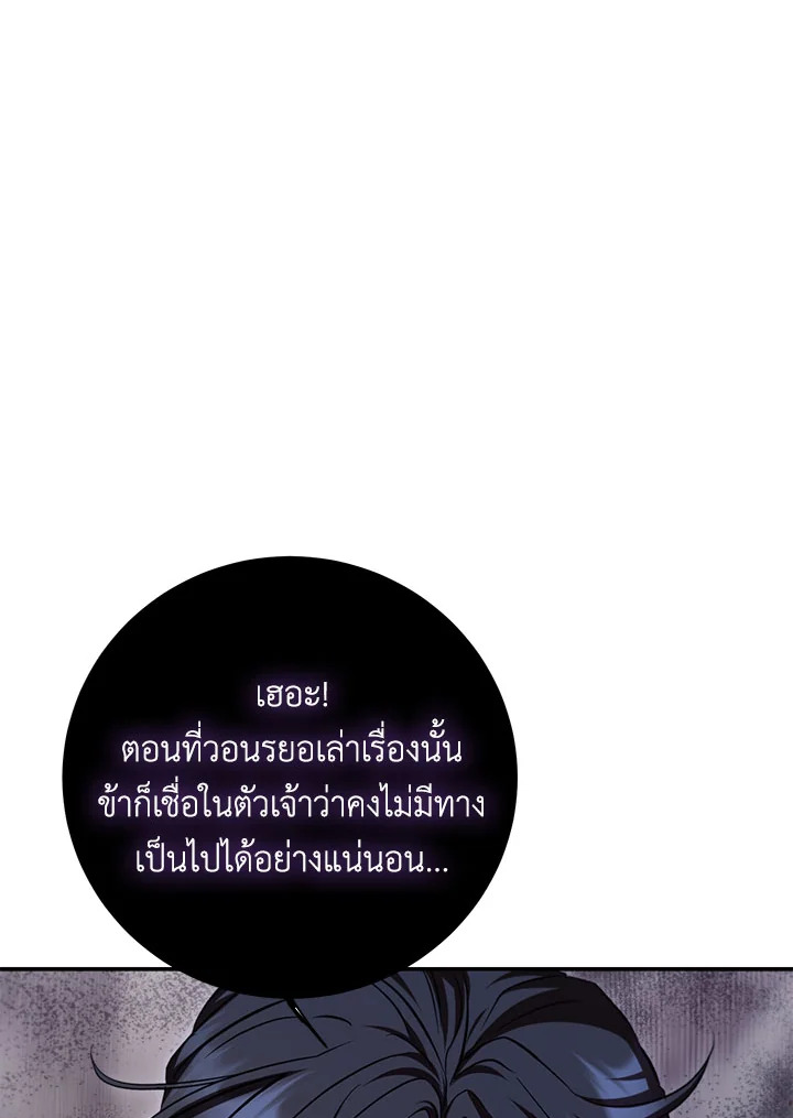 Path of the Shaman ตอนที่ 149 21