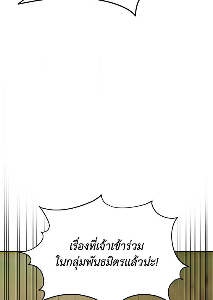 Path of the Shaman ตอนที่ 149 26