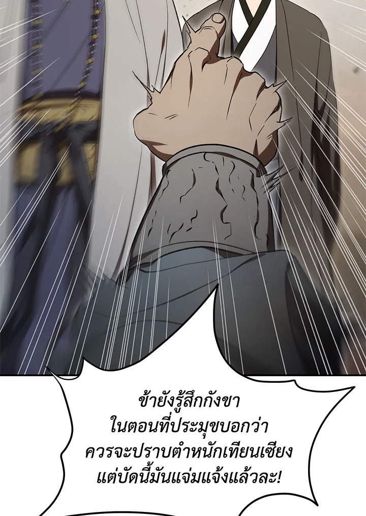 Path of the Shaman ตอนที่ 149 25