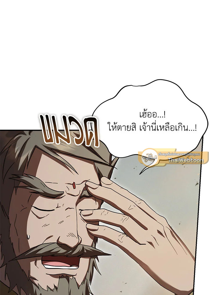 Path of the Shaman ตอนที่ 149 37
