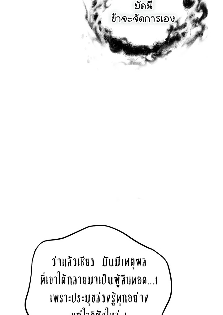 Path of the Shaman ตอนที่ 149 31