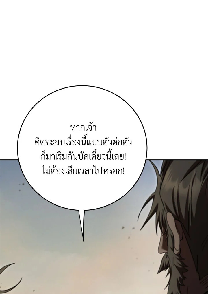 Path of the Shaman ตอนที่ 149 39