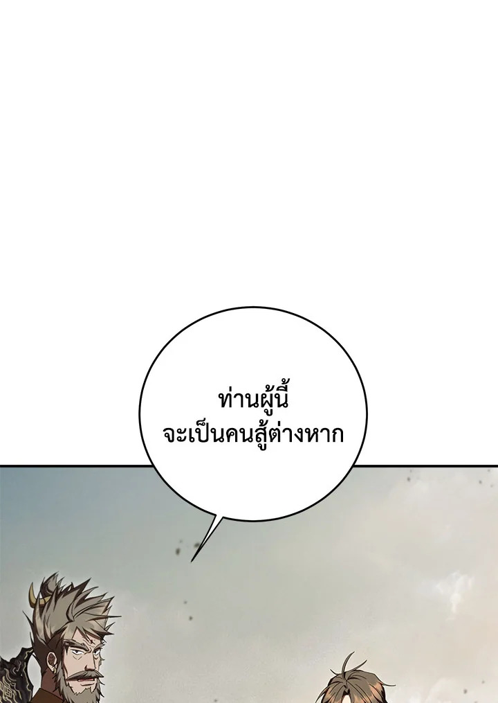 Path of the Shaman ตอนที่ 149 41