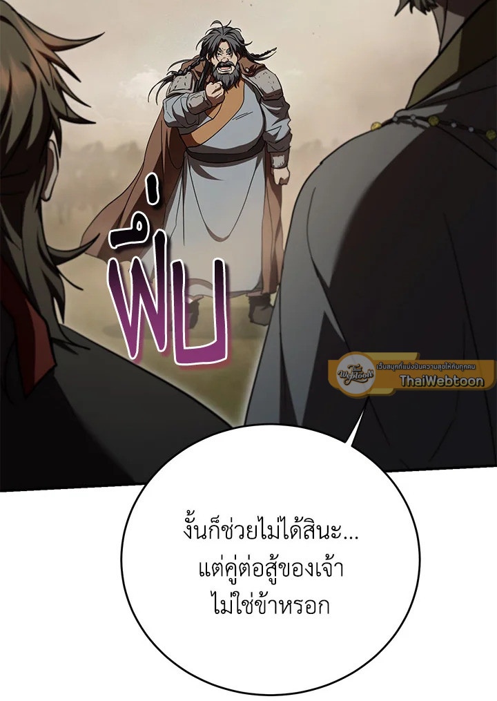 Path of the Shaman ตอนที่ 149 40