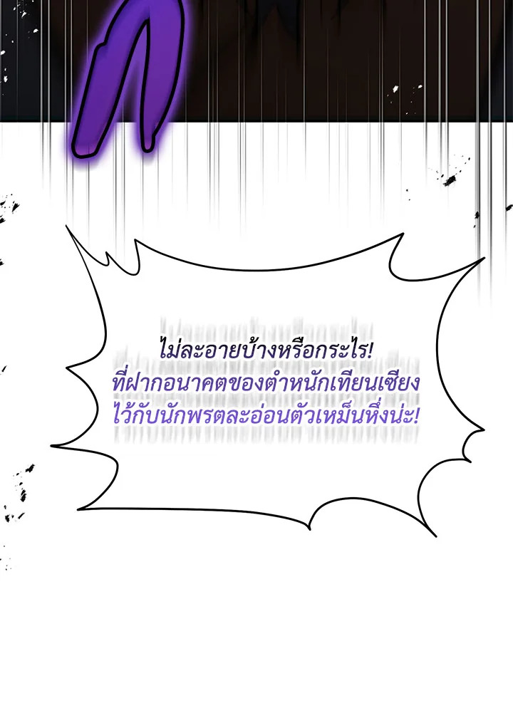 Path of the Shaman ตอนที่ 149 47