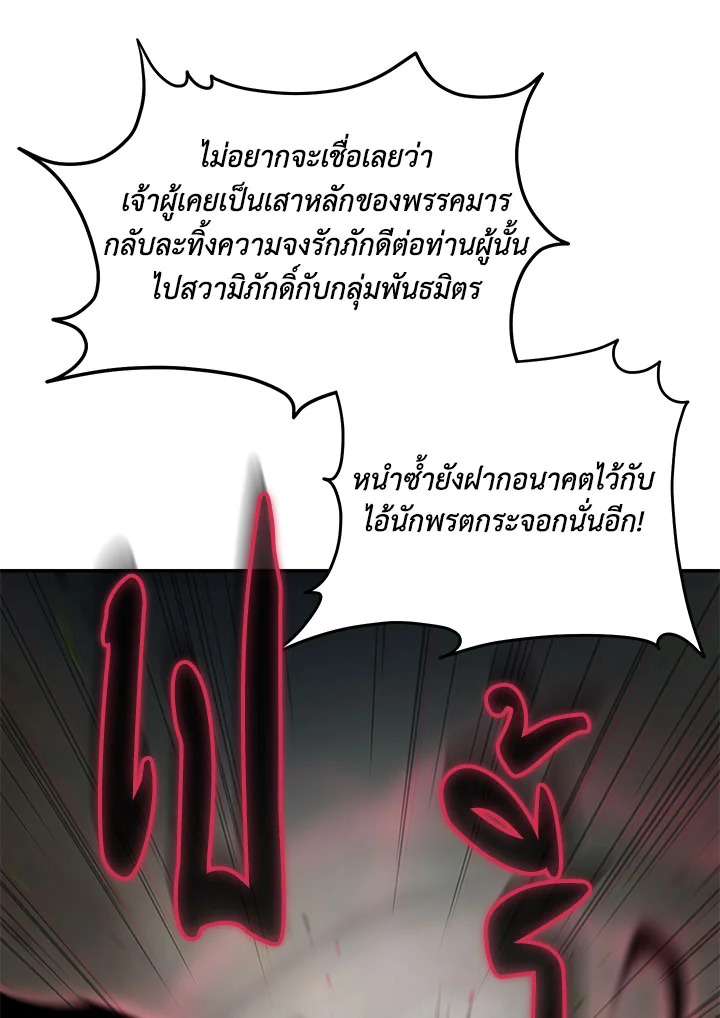 Path of the Shaman ตอนที่ 149 53