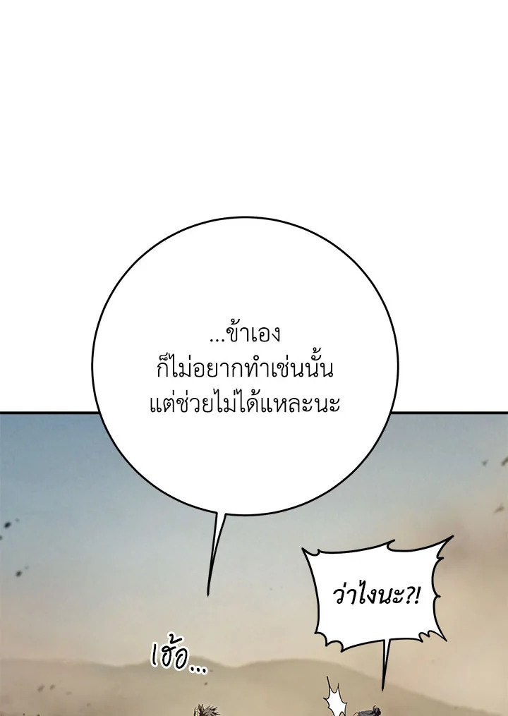 Path of the Shaman ตอนที่ 149 48