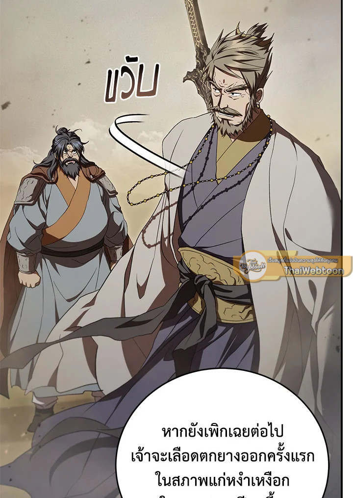 Path of the Shaman ตอนที่ 149 51