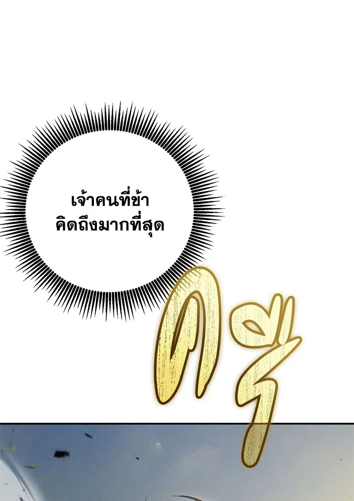 Path of the Shaman ตอนที่ 149 56