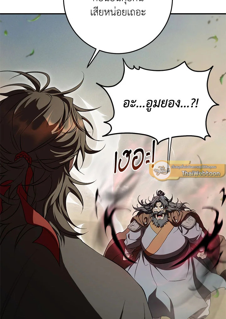 Path of the Shaman ตอนที่ 149 59