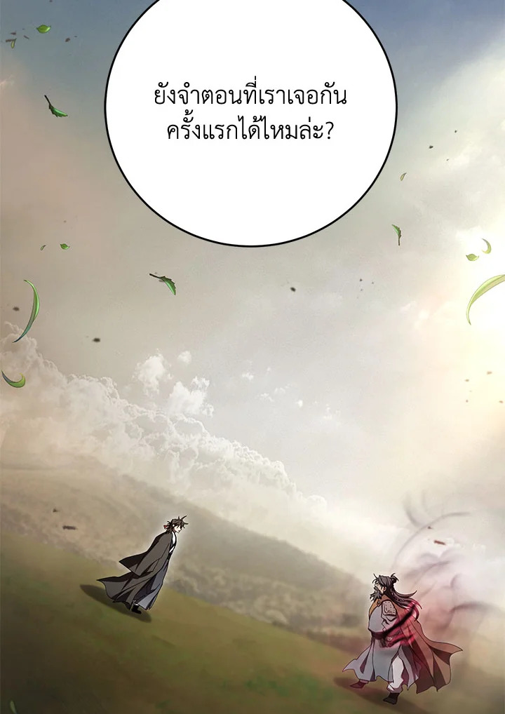Path of the Shaman ตอนที่ 149 63
