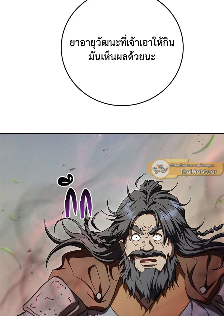 Path of the Shaman ตอนที่ 149 61