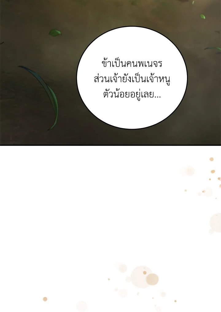 Path of the Shaman ตอนที่ 149 64