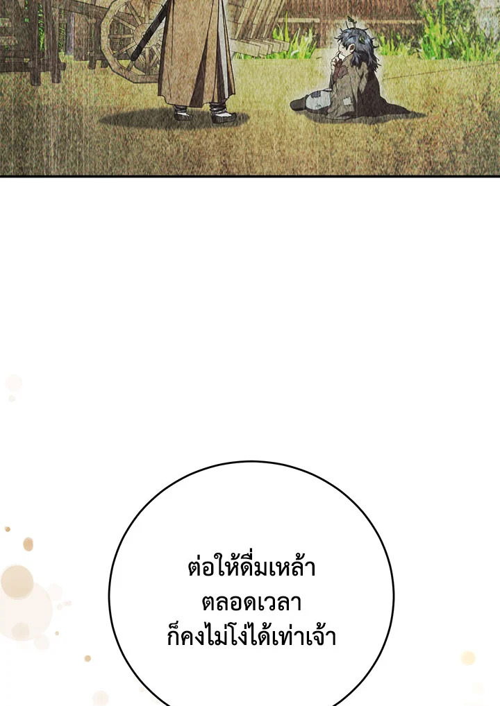 Path of the Shaman ตอนที่ 149 66