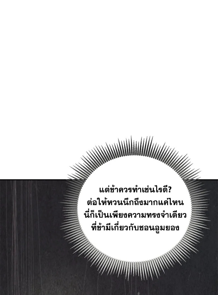 Path of the Shaman ตอนที่ 149 75