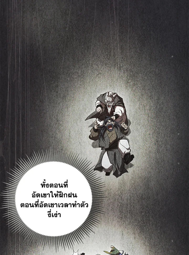 Path of the Shaman ตอนที่ 149 76