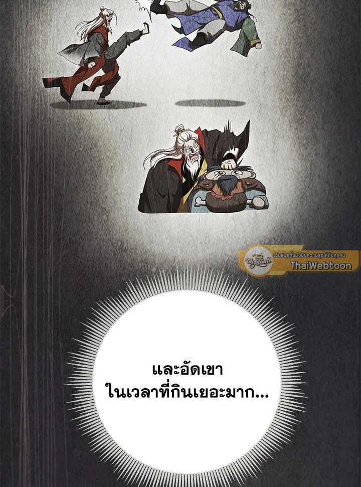 Path of the Shaman ตอนที่ 149 77