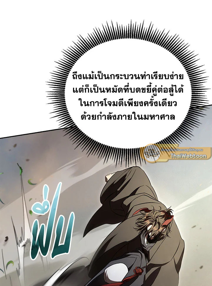Path of the Shaman ตอนที่ 149 89