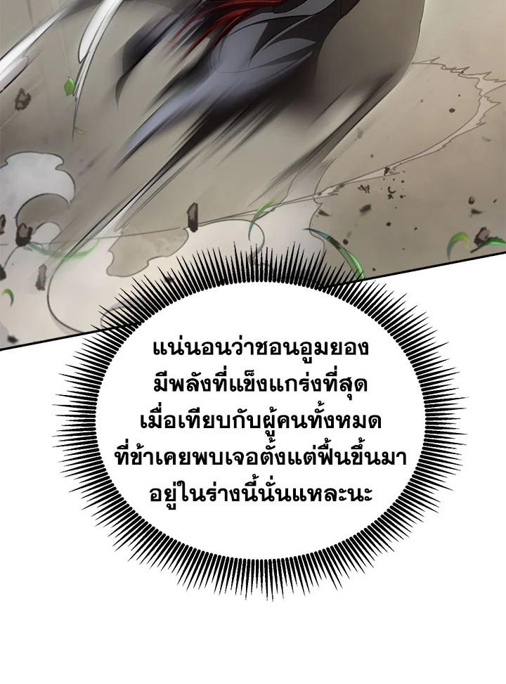 Path of the Shaman ตอนที่ 149 90