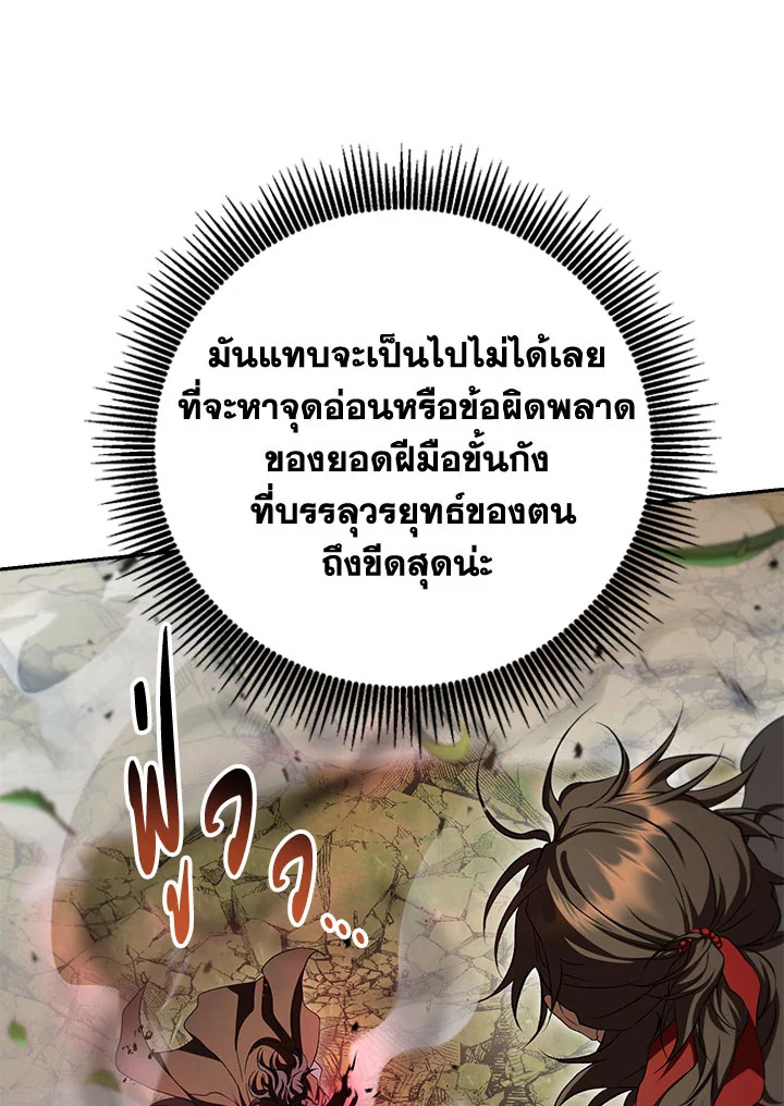 Path of the Shaman ตอนที่ 149 91