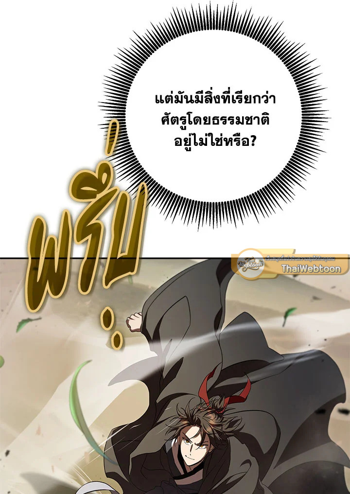 Path of the Shaman ตอนที่ 149 93