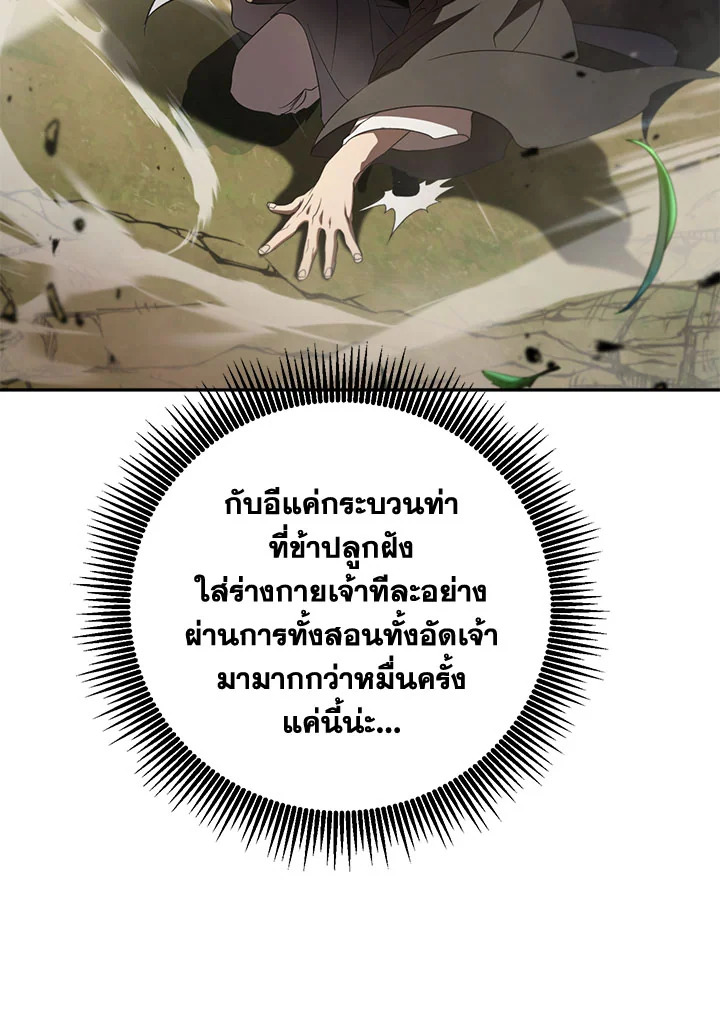 Path of the Shaman ตอนที่ 149 94