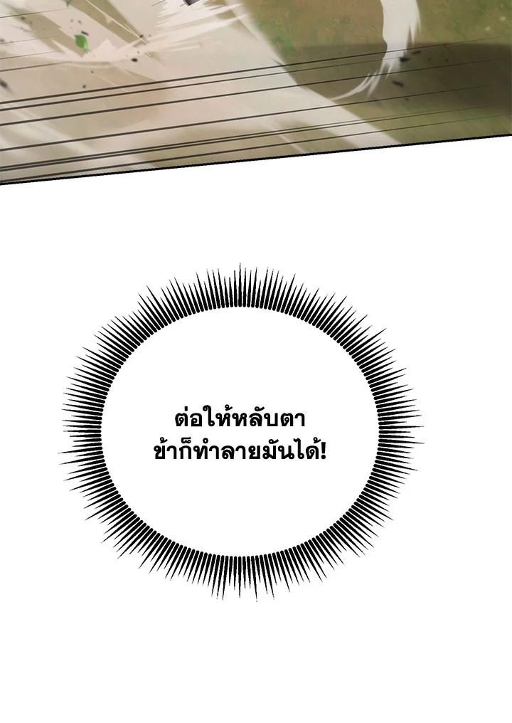 Path of the Shaman ตอนที่ 149 96