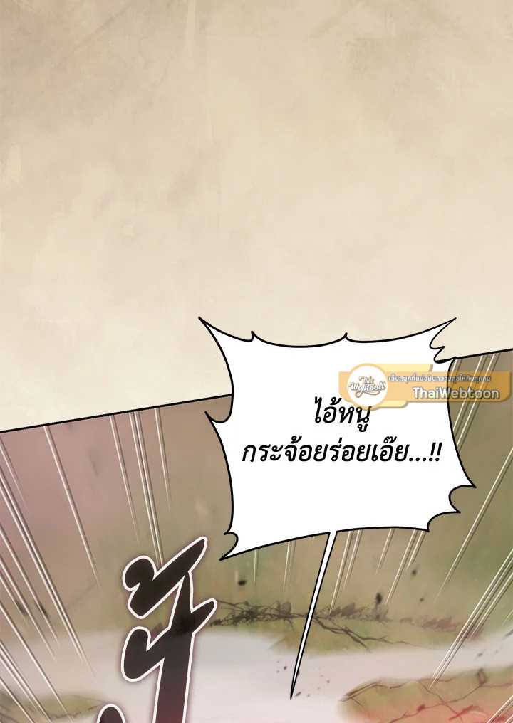 Path of the Shaman ตอนที่ 149 100