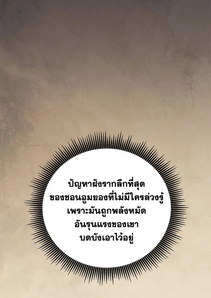 Path of the Shaman ตอนที่ 149 102