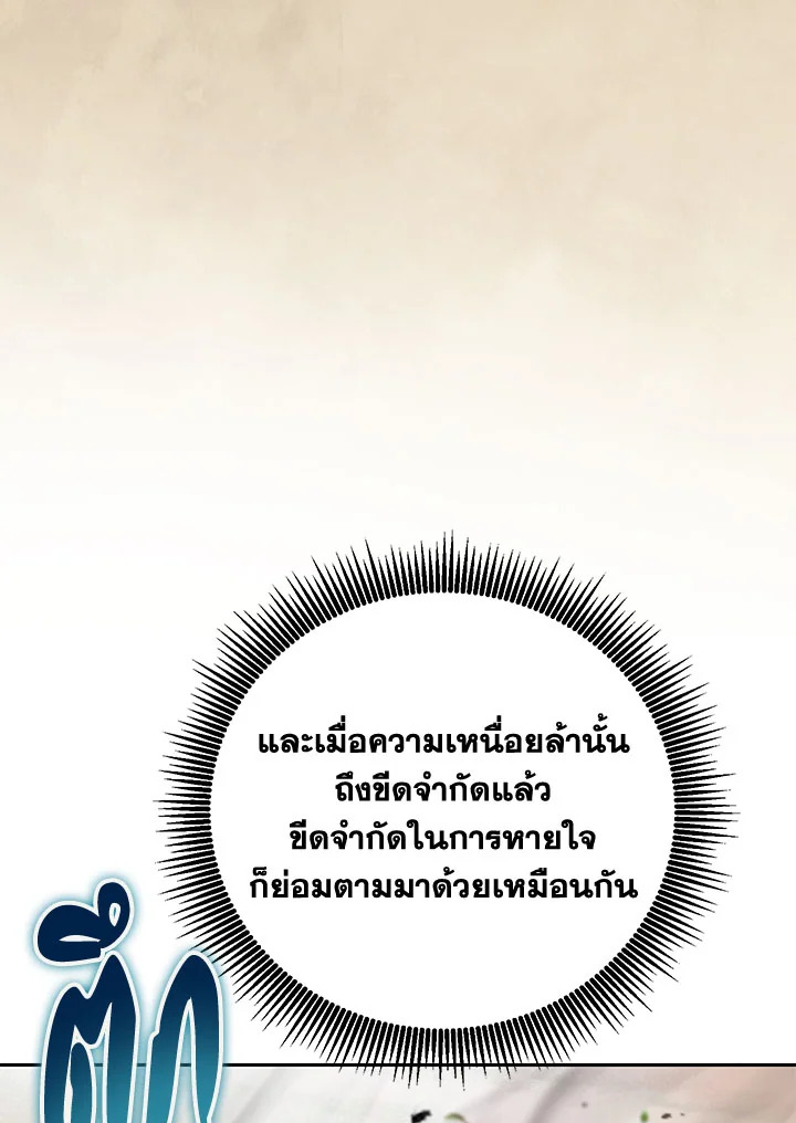 Path of the Shaman ตอนที่ 149 107