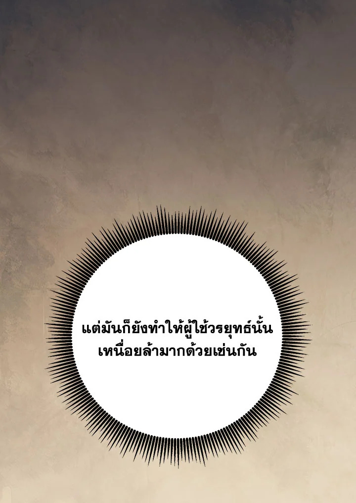Path of the Shaman ตอนที่ 149 106