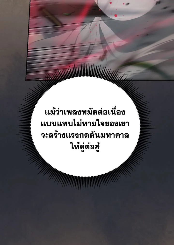 Path of the Shaman ตอนที่ 149 105